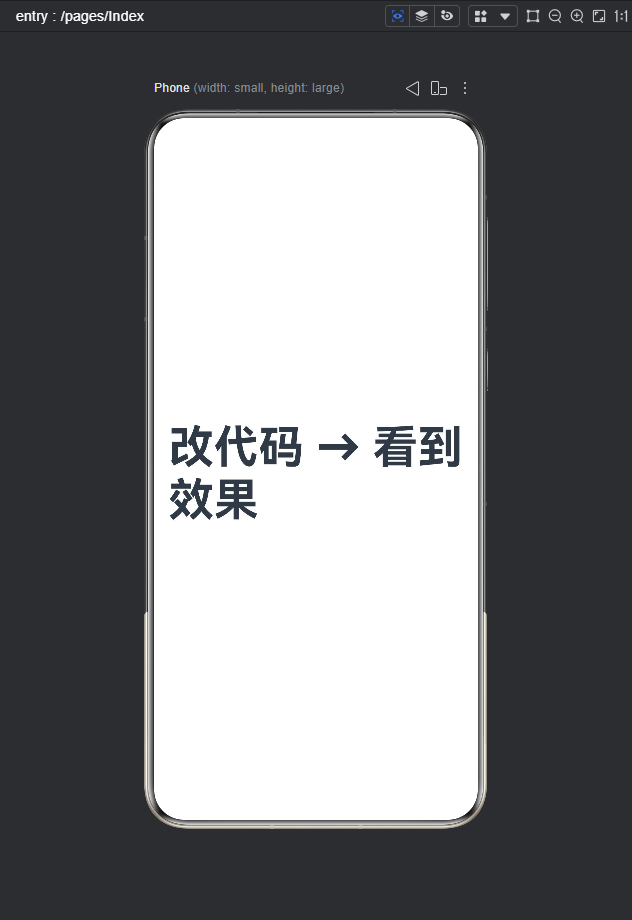 DevEco 预览器:保存即自动刷新